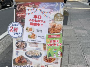 1月のお店の看板