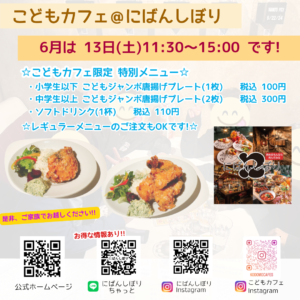 にばんしぼり@こどもカフェ-6月13日