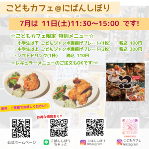 にばんしぼり@こどもカフェ-7月11日