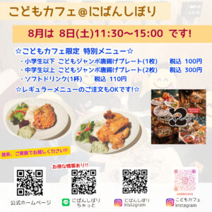にばんしぼり@こどもカフェ-8月8日
