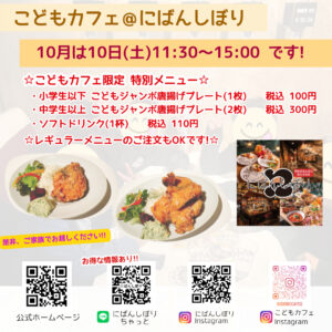 にばんしぼり@こどもカフェ-10月10日